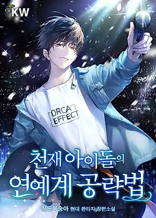 Cover image for the novel called Genius Idol's Celebrity Strategy