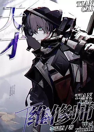 Cover image for the novel called Genius Mechanic