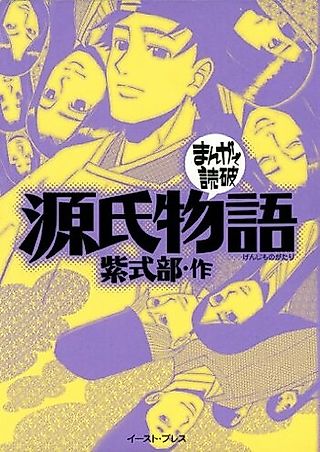 Cover image for the manga called Genji no Monogatari: Manga de Dokuha