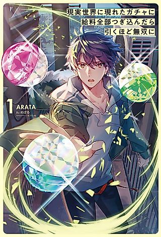 Cover image for the novel called I Became Peerless After I Threw My Whole Paycheck at a Real-Life Gacha