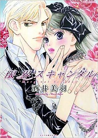 Cover image for the manga called Genkai Scandal