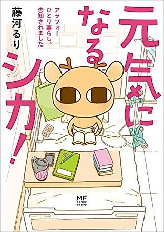 Cover image for the manga called Genki ni Naru Shika!