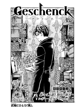 Cover image for the manga called ゲシェンク