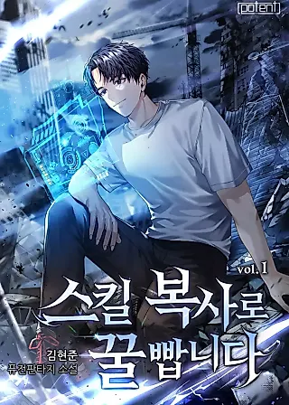 Cover image for the novel called Get Some Honey by Copying Skills