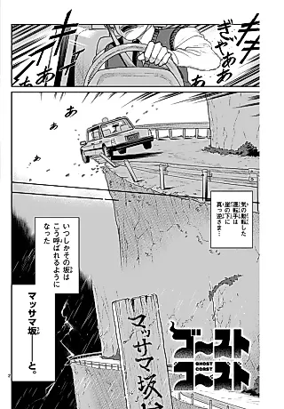Cover image for the manga called Ghost Coast