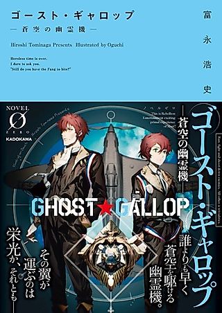 Cover image for the novel called Ghost Gallop: Soukuu no Yuurei Ki