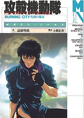 Cover image for the novel called Ghost in the Shell