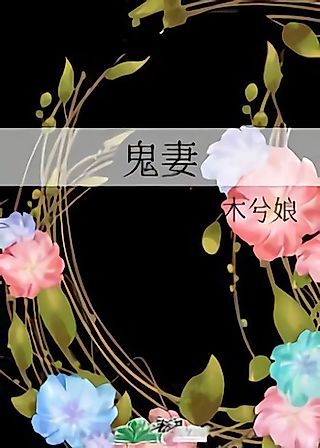 Cover image for the novel called Ghost Wife