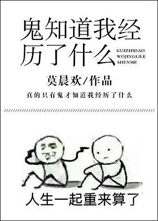 Cover image for the novel called Ghosts Know What I Experienced