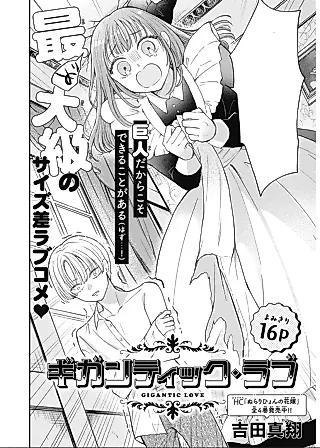 Cover image for the manga called Gigantic Love