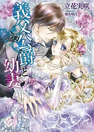 Cover image for the novel called Gifu Koushaku to Osanazuma