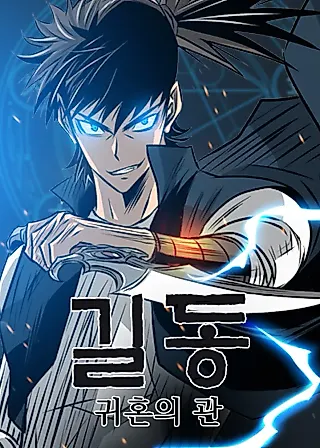 Cover image for the manhwa called Gil Dong: The Executor