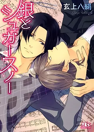 Cover image for the novel called Gin to Sugar Snow