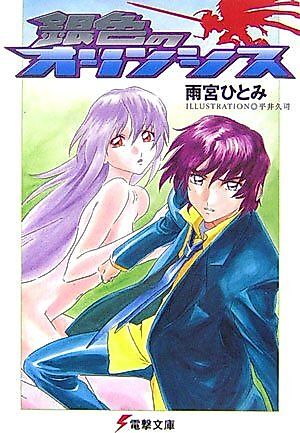 Cover image for the novel called Gin-iro no Olynssis