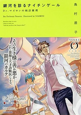 Cover image for the novel called Nightingale in the Galaxy