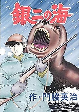Cover image for the manga called Ginji no Umi