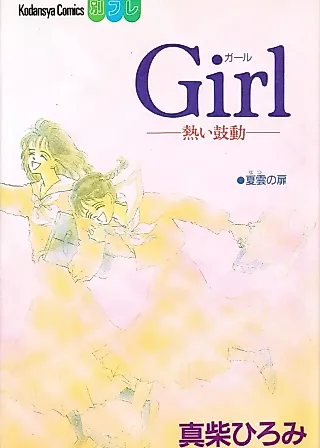 Cover image for the manga called Girl - Atsui Kodou
