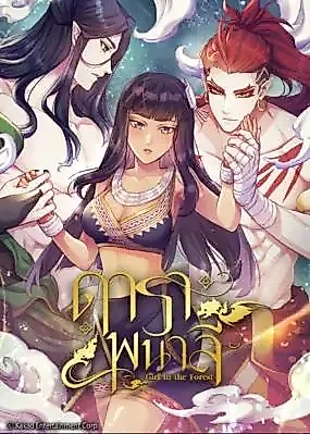 Cover image for the other called Girl in the Forest