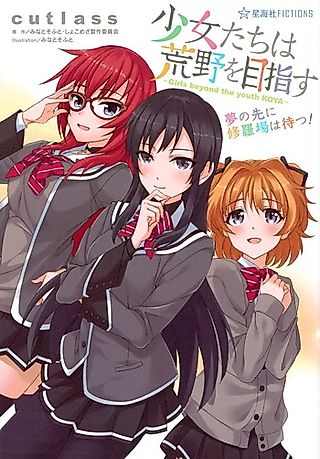 Cover image for the novel called Girls Beyond the Wasteland: Yume no Saki ni Shuraba wa Matsu!