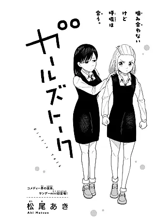 Cover image for the manga called Girl's Talk