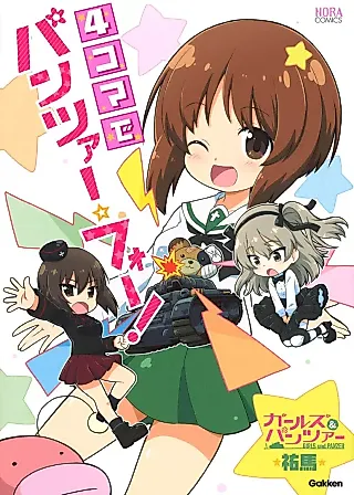 Cover image for the manga called Girls und Panzer: 4-koma de Panzer Four!