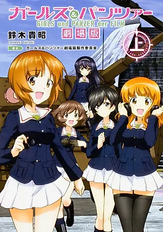 Cover image for the novel called Girls und Panzer der Film