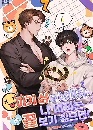 Cover image for the novel called Give Me a Wildcat Cub Unless You Wanna See Me Go Crazy!