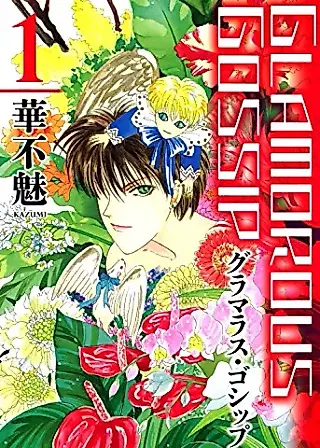 Cover image for the manga called Glamorous Gossip