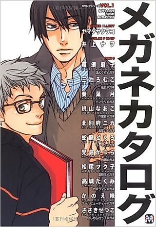Cover image for the manga called Glasses Catalog