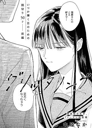 Cover image for the manga called Glittering