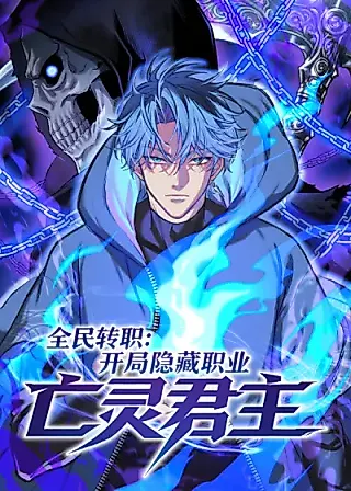 Cover image for the manhua called Global Job Change: Starting With the Hidden Class Necromancer Lord