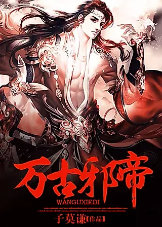 Cover image for the novel called Glorious Revenge of Ye Feng