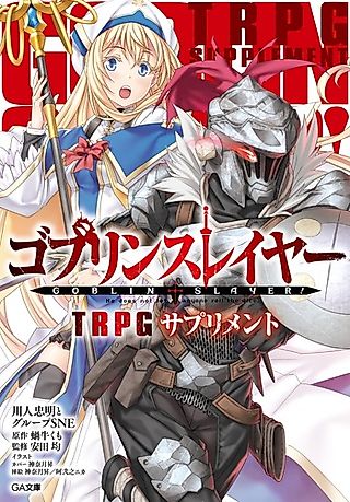 Cover image for the novel called Goblin Slayer TRPG: Supplement