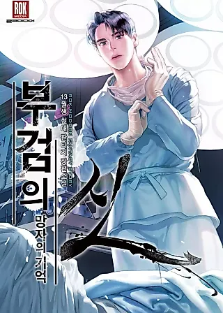 Cover image for the novel called God of Autopsy