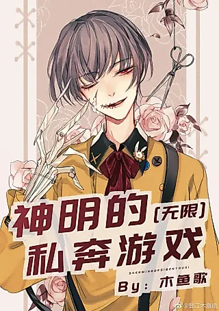 Cover image for the novel called God’s Love Game