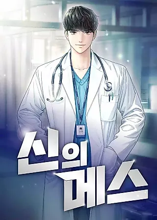 Cover image for the novel called God's Scalpel