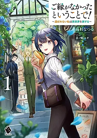 Cover image for the novel called Goen ga Nakatta Toiu Koto de! Erabarenai Watashi wa Isekai wo Tabi Suru