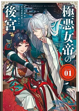 Cover image for the manga called Gokuaku Nyotei no Koukyuu