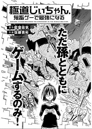 Cover image for the manga called Gokudo Jii-chan Becomes the Strongest in the World Oblivion