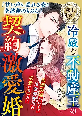 Cover image for the novel called Gokujou Shitennou Series