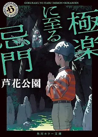 Cover image for the novel called The Forbidden Gate to Paradise