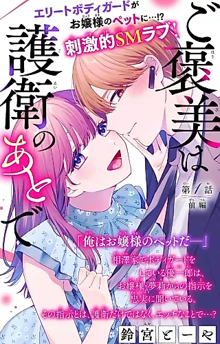 Cover image for the manga called Gohoubi wa Goei no Ato de