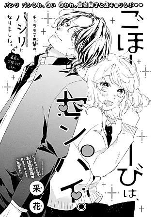 Cover image for the manga called Gohoubi wa, Senpai.