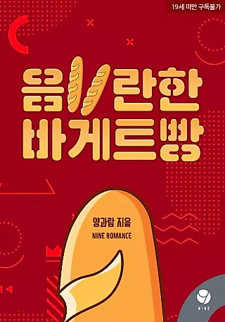 Cover image for the novel called Going the Extra Inch