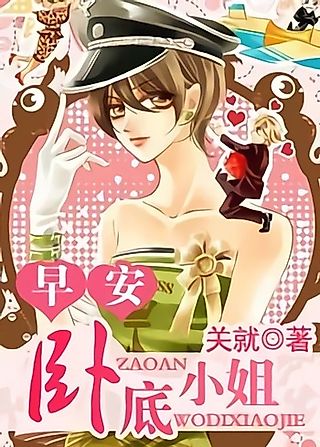 Cover image for the novel called Good Morning, Miss Undercover