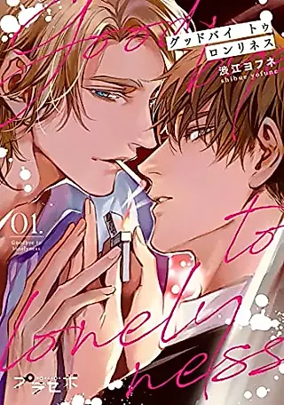 Cover image for the manga called Goodbye to Loneliness