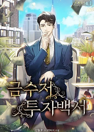 Cover image for the novel called Golden Spoon Investment Portfolio