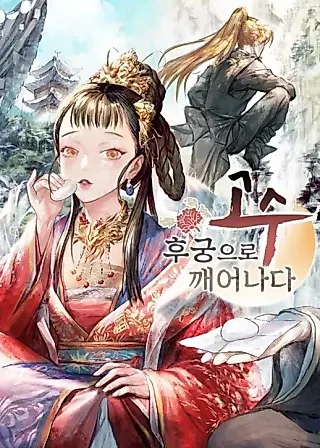 Cover image for the novel called Gosu, Wakes Up as a Concubine