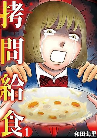 Cover image for the manga called Goumon Kyuushoku