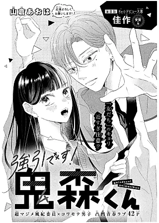 Cover image for the manga called Gouin desu! Onimori-kun